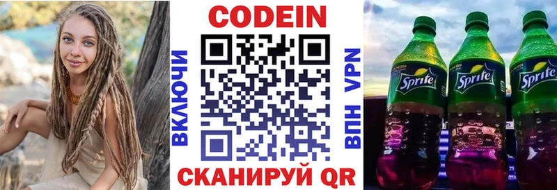 Кодеин Purple Drank  Лангепас 